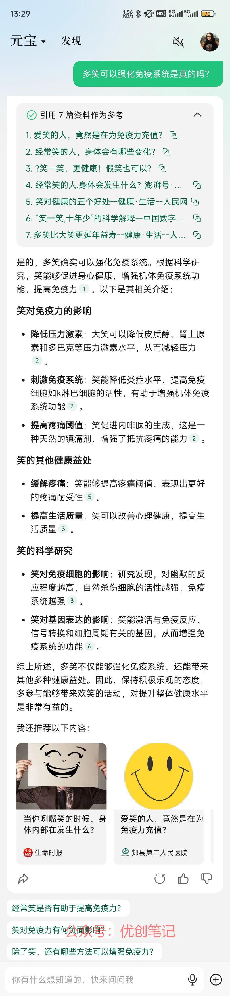 腾讯大模型APP上线啦…#情报-搞钱线报📢论坛-网创交流-优创圈